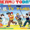 アニメ化を祝う「SAKAMOTO DAYS」と渡邊築先生が「怪獣8号」のスピンオフで復帰　の巻