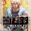 漫画/「菌と鉄」５巻　片山あやか（ネタバレ）