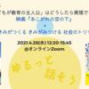 〈お知らせ〉【対話付き特別上映】映画『あこがれの空の下〜教科書のない小学校の一年〜』