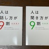 『話９』と『聞９』