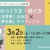 トークイベント「雑誌のつくり方・続け方」＠ポトラ3/2（土）