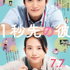 映画　一秒先の彼　