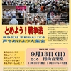 2015/09/13/　とめよう！戦争法　戦争反対　平和がだいすき　声をあげよう大集会　（京都）　（案内）