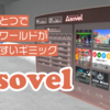 【アセット】VRChatのゲームワールドが見つかるポータルアセット「Asovel」はここがすごい！