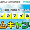 ※4月以降も継続【3/1〜3/31】モッピーのJALマイル交換キャンペーン継続&春の紹介キャンペーン