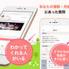 CVR114％に改善事例も。Q&Aアプリ「ママリ」App storeスクリーンショットの変遷とノウハウ