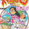 Ｖジャンプのゲームレポ漫画「犬マユゲでいこう」作者のやりたい放題ぶりが面白い！！
