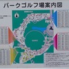 稚内市・道立宗谷ふれあい公園パークゴルフ場