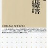 双極性障害　躁うつ病への対策と治癒　加藤 忠史 読んだ　レビュー