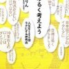 ゆるく考えよう【レビュー】
