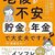 FIREに向けて資産形成をしている人は1割に満たない？