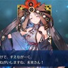 【ゲーム】【ソシャゲ】【FGO】壱与ちゃんを正式加入できたけど卑弥呼サマは来なかったよ…