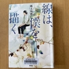 水墨画の世界が鮮やかに描かれた「線は僕を描く」読了♪《追記あり》