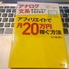 ガチで副業を始めるならアフィリエイトが最適解というのがわかる。五十嵐勝久さんの本を読んでの感想。