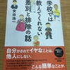 見て見ぬふりも、分かったふりもしない。『学校では教えてくれない差別と排除の話』（安田浩一著／皓星社）レビュー