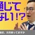消滅危機に瀕する放送禁止用語的な金沢弁