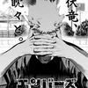 【エンバーズ】 第11話の内容まとめ＆感想・考察 - ネタバレ注意|灰谷は伊波青龍の牙城を崩せるのか？