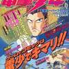 電撃少年 1995年1月号 Vol.2を持っている人に  大至急読んで欲しい記事