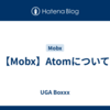 【Mobx】Atomについて