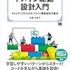 「ドメイン駆動設計入門」を買って、読んだ