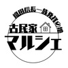 越前町織田で「古民家マルシェ」！(福井県)