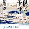 海民と山民、それに平地民