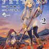 フリーレンを読んで、考えたこと（その4）