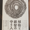 Braiding Sweetgrass ＜スイートグラスを編む＞