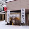 らーめんとまぜめんの店 メンゴ！麺GO！（オレ、ケンゴ）＠北海道札幌市 「煮干醤油＆煮干塩」