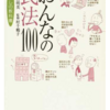 おんなの民法１００ 暮らしの教科書本ダウンロード