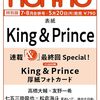 non-no（ノンノ）2024年8月号増刊	 が入荷予約受付開始!! #KingandPrince #高橋大輔 #友野一希 #七五三掛龍也 #松倉海斗 #TravisJapan #Aぇgroup