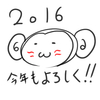 さよなら２０１５年、こんにちは２０１６年