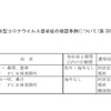 夜だるま新型コロナウイルス情報/山形県