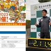 川内優輝選手「東北・みやぎ復興マラソン2023」大会新で優勝！