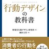 人を動かすマーケティングの新戦略「行動デザイン」の教科書