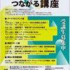 『アートと街とヒトがつながる講座』全7回（東京都）