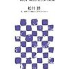 “帝国主義”の時代？ ――『企業が「帝国化」する』松井博著