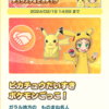 【ポケマスEX】特別バディーズイベント「チュウスケ＆ピカチュウ」が開催！