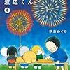 『将棋の渡辺くん』第4巻　カメラが肩に乗る