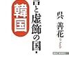 韓国、安倍政権への不満爆発？