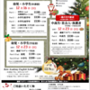 クリスマスイベント2018