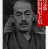 NHKのテレビ番組、100分de名著、｢災害を考える｣の二回目、｢柳田国男｣｢先祖の話｣