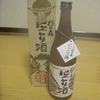 日本酒・杉の森酒造（長野県)：『杉の森　にごり酒』