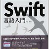 Swiftの勉強メモ