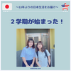 ２学期が始まった！