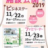 2019/11/23 東京都立産業技術研究センター隅田支所　一般公開
