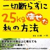 初の10連休ゴールデンウィーク！　連日の飲み会にもかかわらず体重減少した訳は？？？