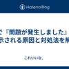 Xで『問題が発生しました』と表示される原因と対処法を解説