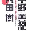 甲野善紀、内田樹著「身体を通して時代を読む」 