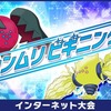 【ポケモン】カンムリビギニング使用ポケモンまとめ